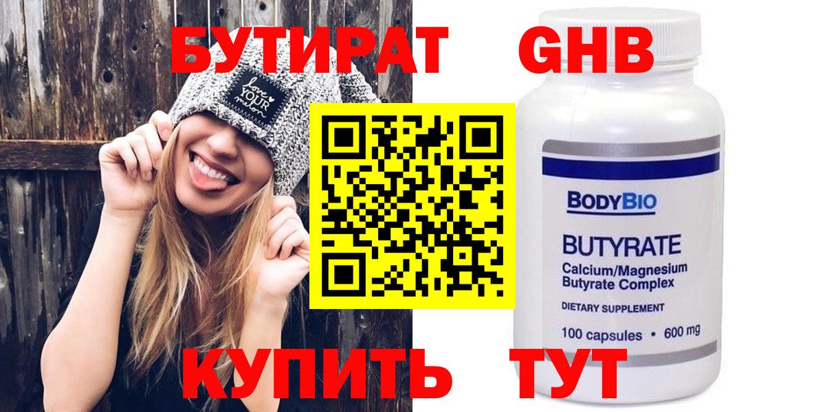 БУТИРАТ GHB Слободской