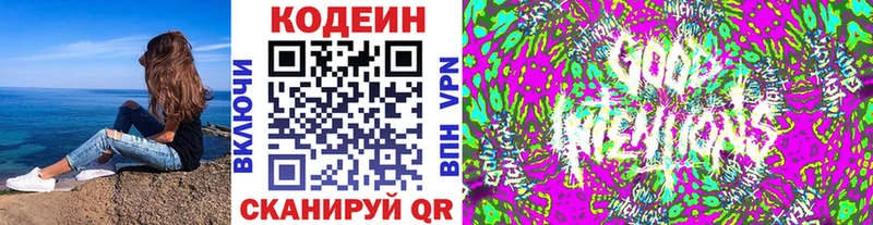 Кодеин Purple Drank  Слободской 
