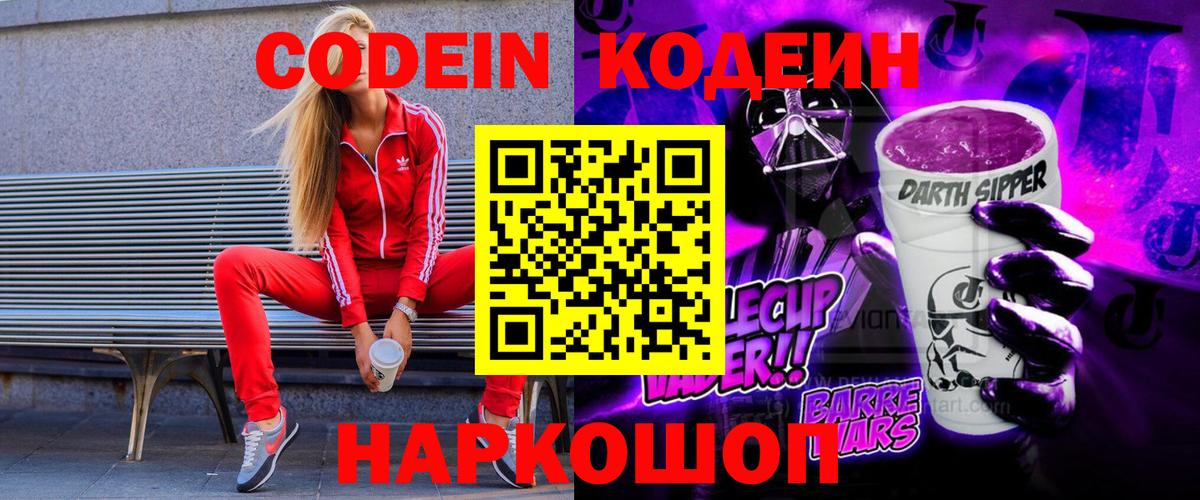 Кодеиновый сироп Lean Purple Drank Слободской