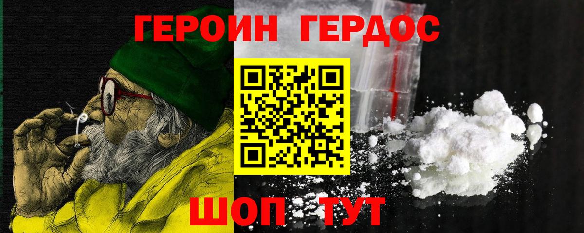Героин Heroin  Вход с VPN  ГЕРОИН  Слободской 