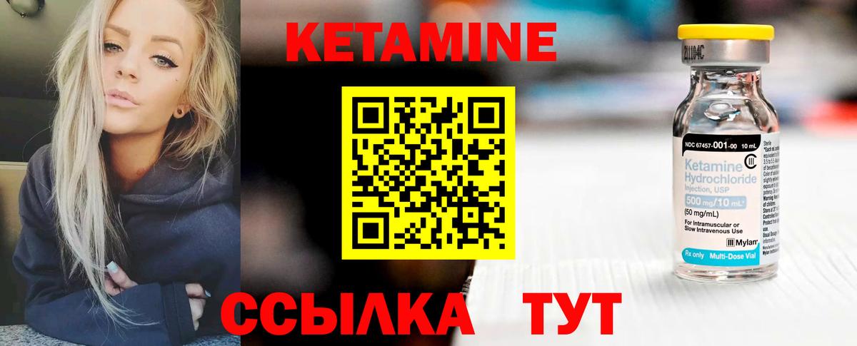 Слободской  Кетамин VHQ  Вход с VPN 