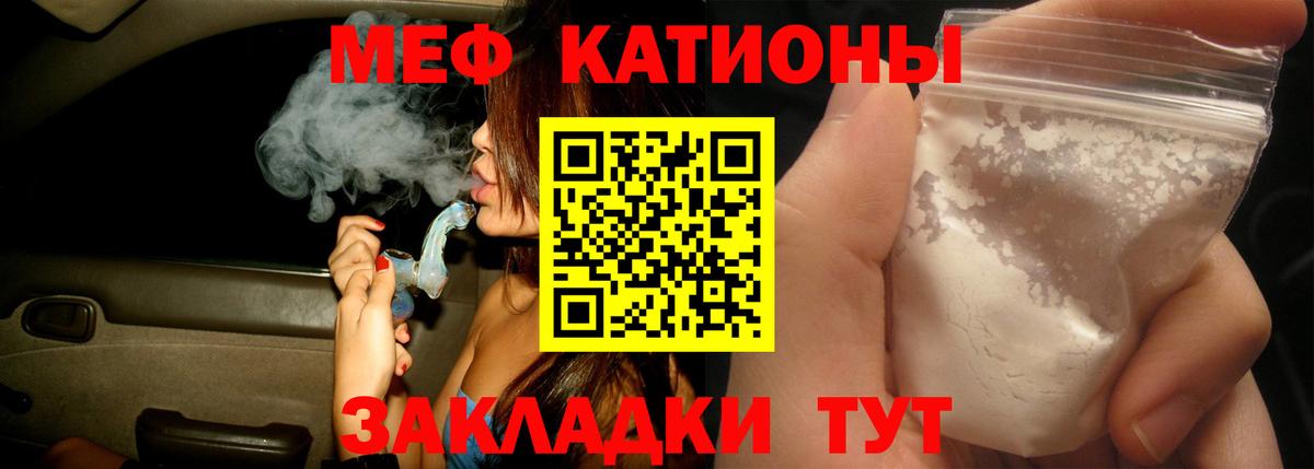 Меф мука  Меф мяу мяу  Вход с VPN  Мефедрон  Меф  Слободской 