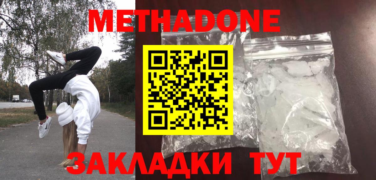 Метадон VHQ  Вход с VPN  Метадон methadone  Слободской 